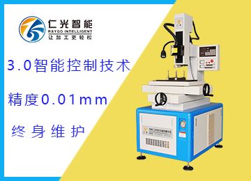 電火花數(shù)控穿孔機的加工必備條件（一）-仁光智能